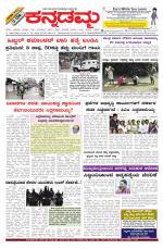 Kannadamma Daily Belgaum