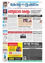 Keralabhooshanam (Thiruvalla Edition)