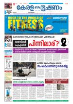 Keralabhooshanam (Thiruvalla Edition)