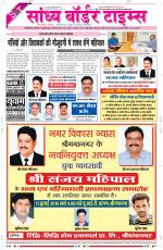 Sandhya Border Times, Sri Ganganagar