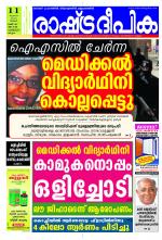 Rashtradeepika Kozhikode