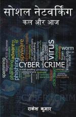 SOCIAL NETWORKING: KAL OR AAJ