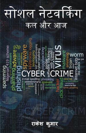 SOCIAL NETWORKING: KAL OR AAJ