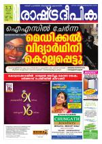 Rashtradeepika Kollam
