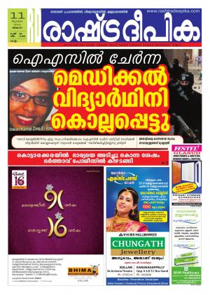 Rashtradeepika Kollam 11-07-2016