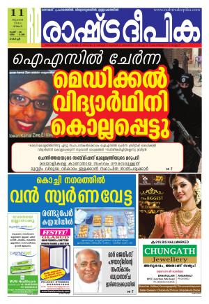Rashtradeepika Kochi 11-07-2016
