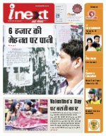 Lucknow Hindi ePaper, Lucknow Hindi Newspaper - InextLive