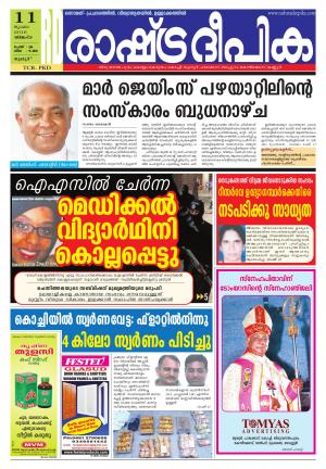 Rashtradeepika Thrissur 11-07-2016