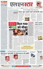 एल एन स्टार दैनिक समाचार पत्र भोपाल 