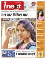Patna Hindi ePaper, Patna Hindi Newspaper - InextLive
