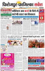 Firozpur / Fazilka Savera