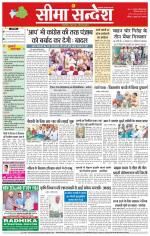 Hanumangarh Seema Sandesh 