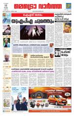 Metrovaartha - Thrissur