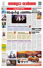 Metrovaartha - Thiruvananthapuram