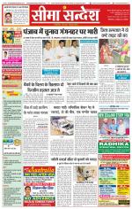 Ganganagar Seema Sandesh 