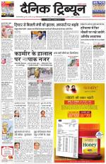 Dainik Tribune (Gurgaon Edition)