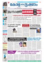 Keralabhooshanam (Thiruvalla Edition)