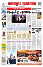Metrovaartha - Ernakulam