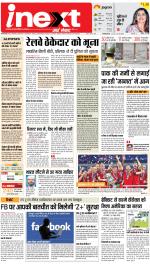 Prayagraj Hindi ePaper, Allahabad Hindi Newspaper - InextLive