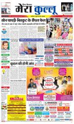 Divya Himachal Dharamsala+Mera Kullu +Aastha