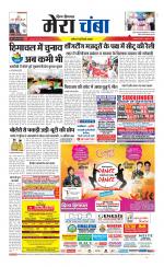 Divya Himachal Dharamsala+Mera Chamba+Aastha