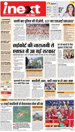 Dehradun Upcountry ePaper:Haridwar News Paper,Roorkee News Paper - Inext Live Jagran