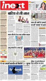 Agra Hindi ePaper, Agra Hindi Newspaper – InextLive