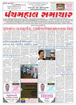 Panchmahal Samachar