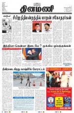 Dinamani - Nagapattinam