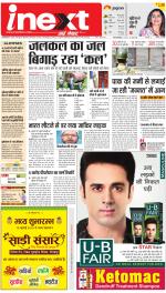 Gorakhpur Upcountry ePaper:Barhalganj News Paper,Rural News Paper - Inext Live Jagran