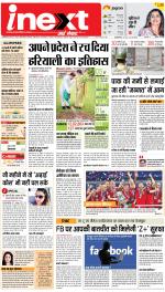 Lucknow Hindi ePaper, Lucknow Hindi Newspaper - InextLive