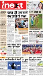 Meerut Hindi ePaper, Meerut Hindi Newspaper - InextLive