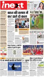 Meerut Upcountry ePaper:Sardhana News Paper,Mawana News Paper - Inext Live Jagran