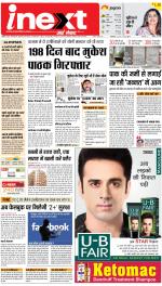 Patna Hindi ePaper, Patna Hindi Newspaper - InextLive