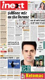 Patna Upcountry ePaper:Chhapra,Hajipur,Bihar Sharif,Begusarai,Bhojpur,Gaya News Paper - Inext Live Jagran