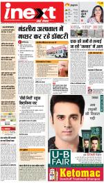 Varanasi Hindi ePaper, Varanasi Hindi Newspaper - InextLive