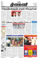 Dinamani - Villupuram