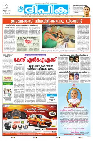 deepika 12 july 2016