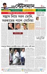 Dainik-Statesman