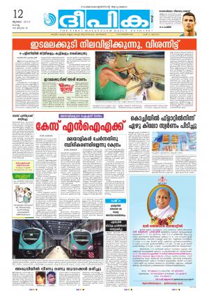 deepika 12 july 2016