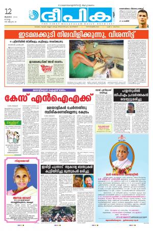 deepika 12 july 2016