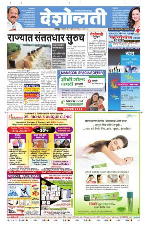 12th July Chandrapur