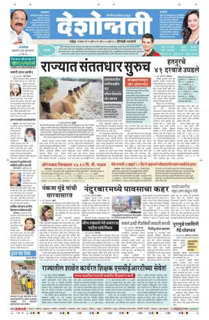 12th July Hingoli Parbhani