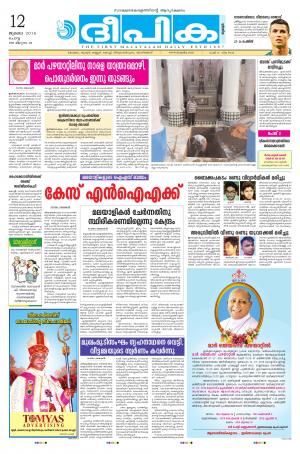 deepika 12 july 2016