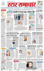 Star Samachar Satna