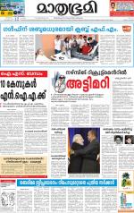 Kottayam (includes Pathanamthitta & Idukki)