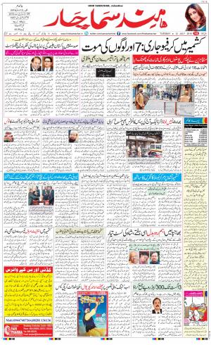 The Daily Hindsamachar Jalandhar