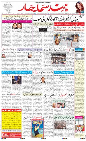 The Daily Hindsamachar Chandigarh
