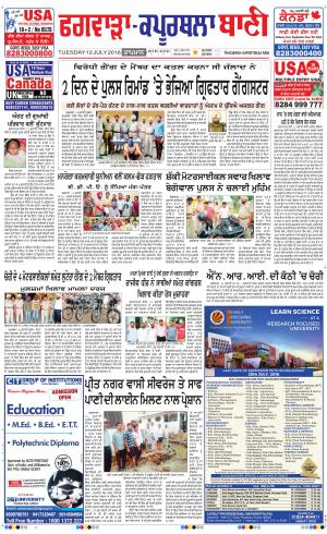  Kapurthala- Phagwara Bani