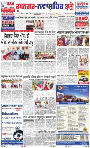  Roopnagar- Shaheed Bhagat Singh Nagar Bani